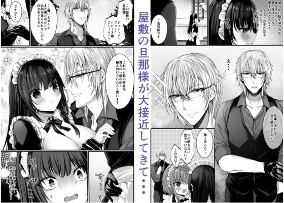 Falling Black Lilies ~Reincarnated Maid Cannot Escape Master's Obsession~ 2