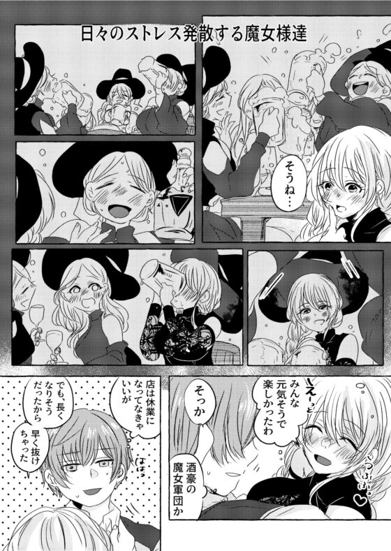酔いどれ魔女様は旦那様と仲良くしたい [和菓子商店] | DLsite がるまに