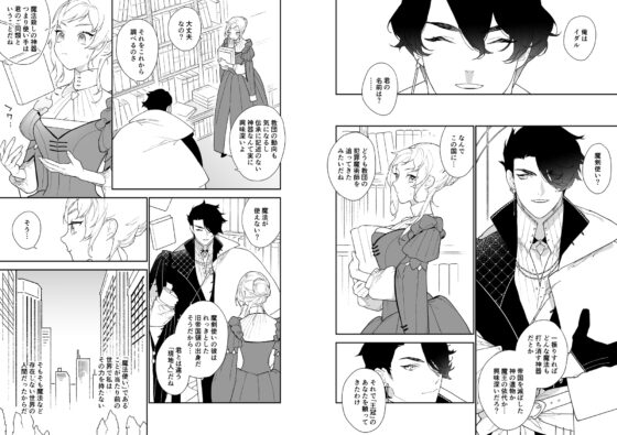 魔法使いと楽園の虜 [NR] | DLsite がるまに