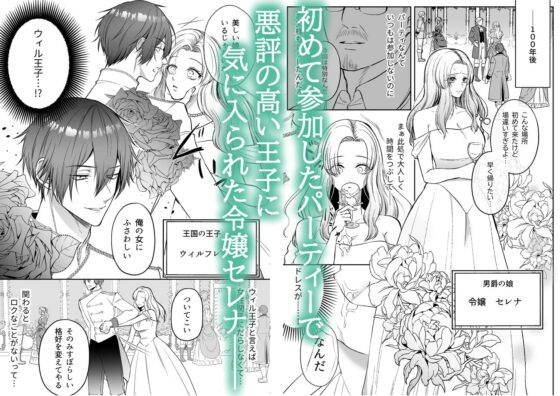 追放された令嬢は魔王と共に復讐する ep.1 [うすのおしり] | DLsite がるまに
