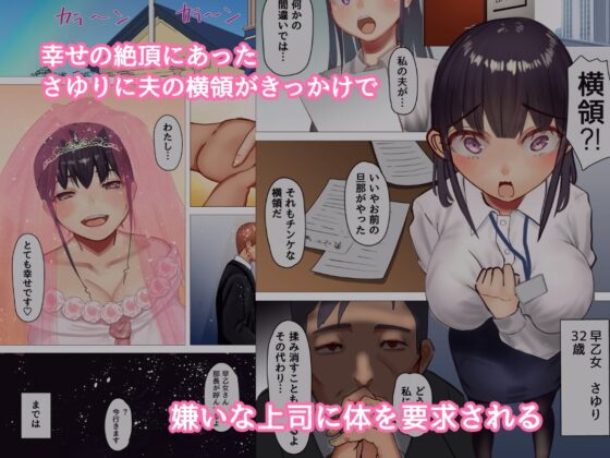 人妻会社員がイケおじ上司にねちっこいSEXで寝取られる話 [枕木ざぶとん] | DLsite がるまに