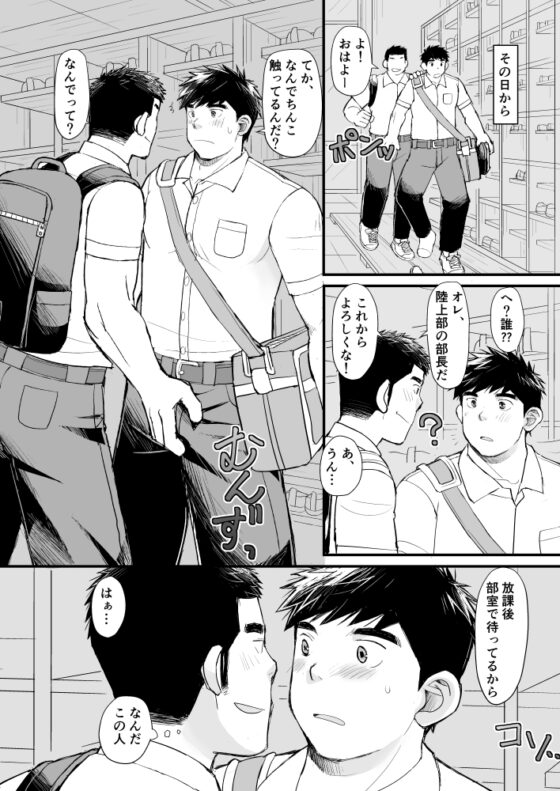 サッカー部キャプテンは喰い放題 [ひげ大福] | DLsite がるまに
