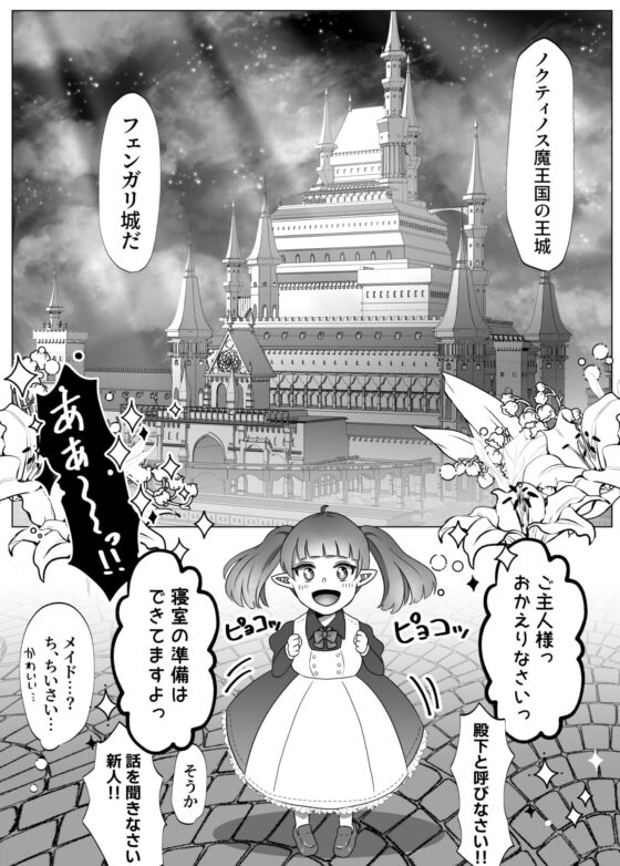 異世界魔族の王子様は社畜女を孕ませたい [ぷにぷにデイズ] | DLsite がるまに