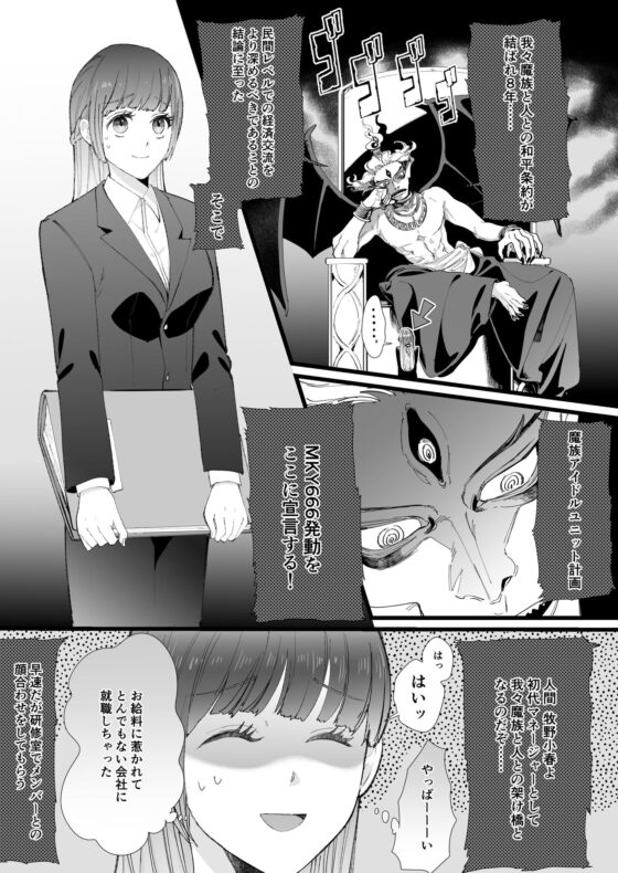 妖怪アイドルのマネージャー(玩具)になりました!! [YellowPost] | DLsite がるまに