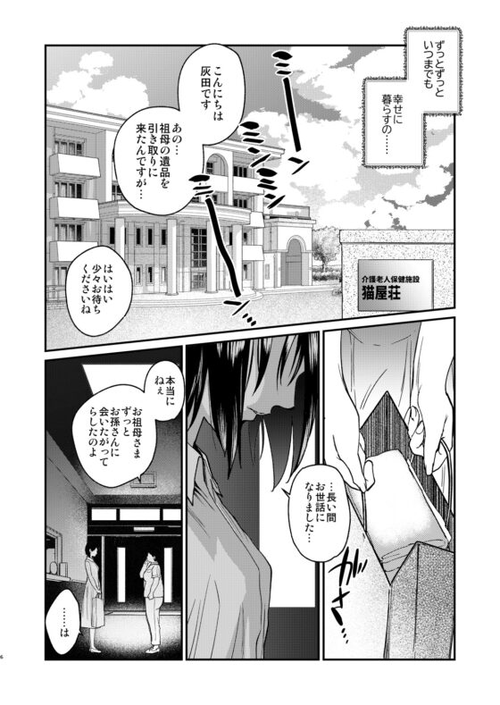 ナエドコセイジョ～転生聖女は幸せの異世界で●される～ [床子屋] | DLsite がるまに