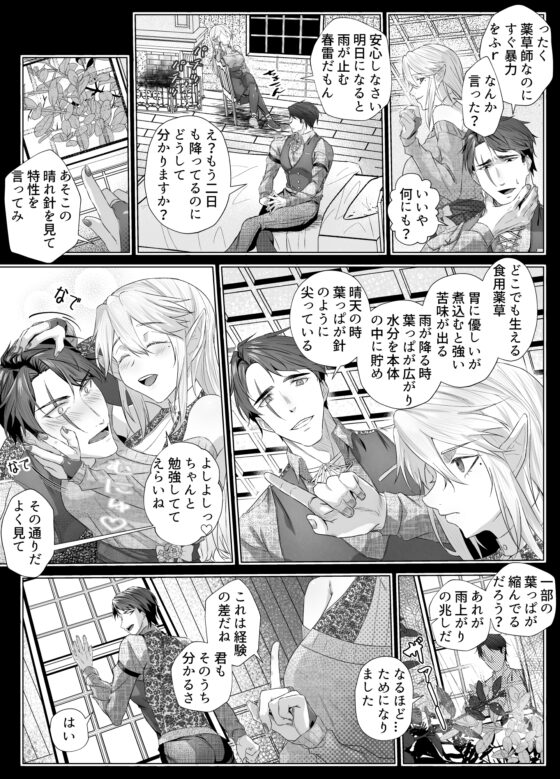 冬知らず曼珠沙華ーヤンデレわんこ系弟子との特別授業 [星のハム] | DLsite がるまに