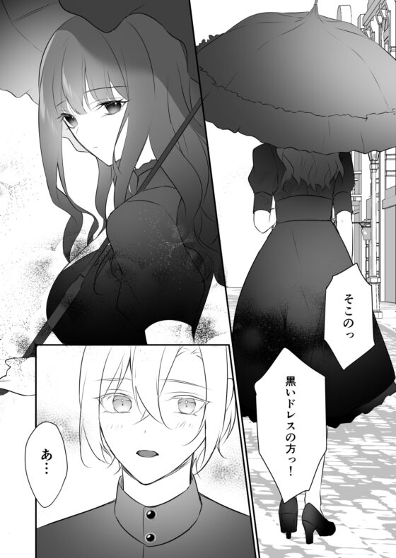 きみの童貞いただきます! [明日のミント] | DLsite がるまに