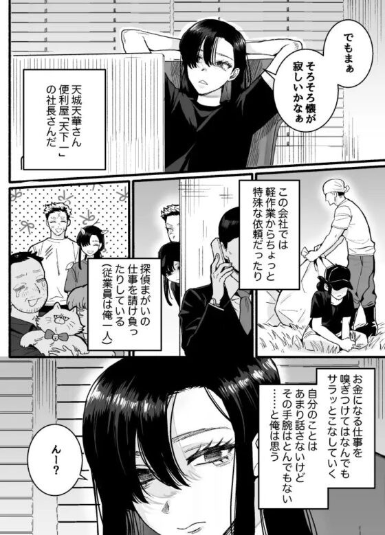 兵太は無敵の女社長に天下一愛されたいっ! [さくらのきのした] | DLsite がるまに