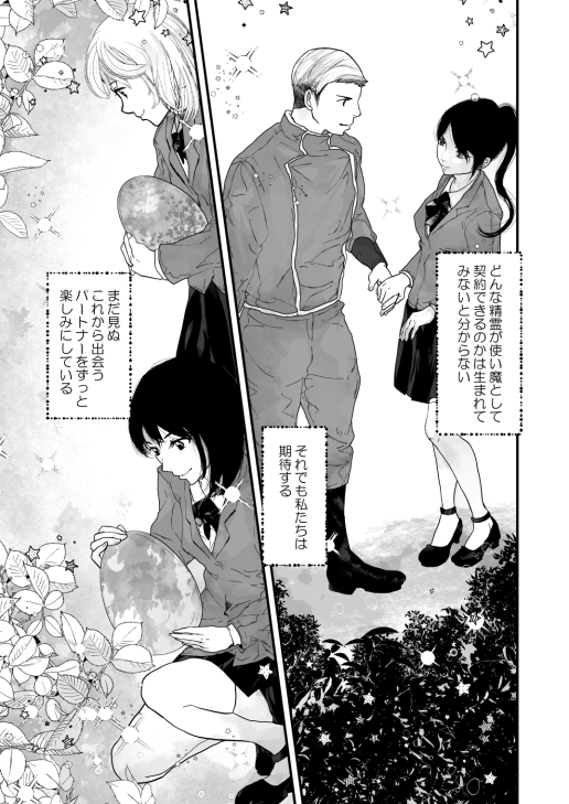 使い魔だって恋したい! [うどんラテ] | DLsite がるまに