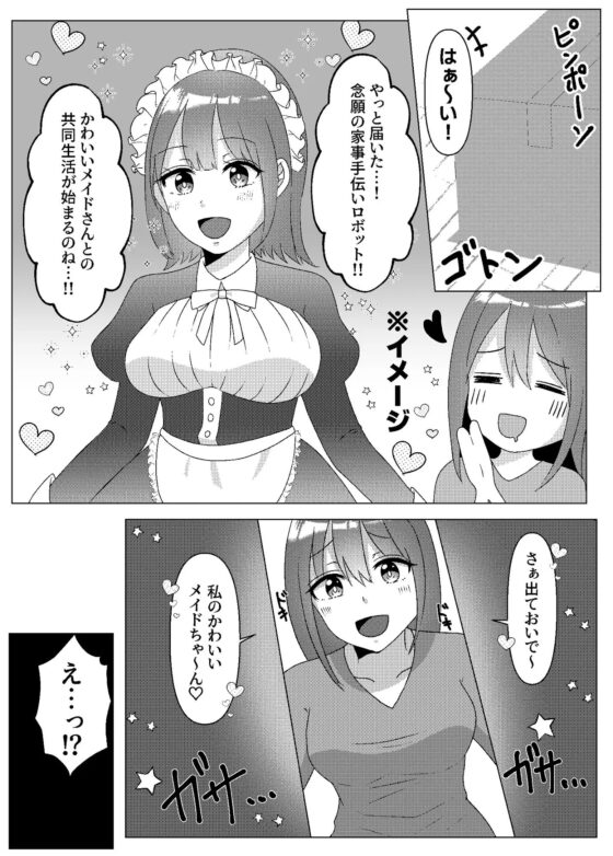 通販で注文したロボットはセクサロイドでした～そんなに優しく犯さないで～ [ぷにぷにデイズ] | DLsite がるまに