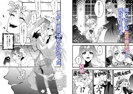 天然王子は実力派でした!? [ムニエル亭] | DLsite がるまに