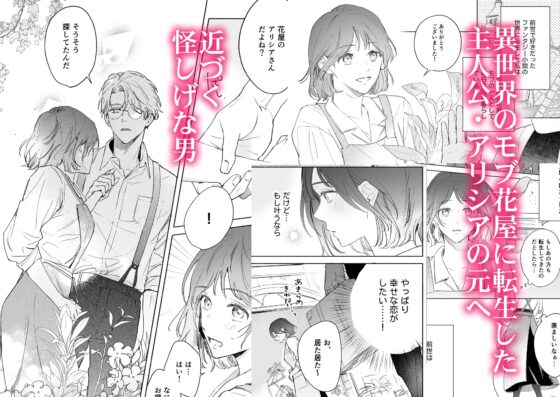 種が芽吹いて恋になる [0時のおやつ] | DLsite がるまに