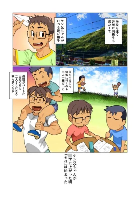 終わりの始まり前編 [我武者ら!] | DLsite がるまに
