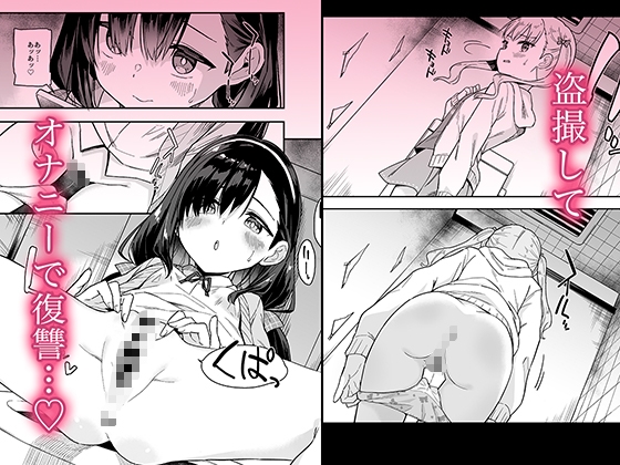 自慰復讐1 [Tera Stellar] | DLsite 同人 - R18