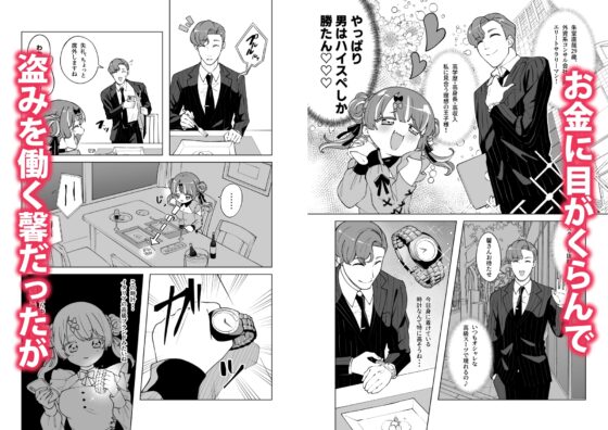 パパ活、やめました。 [やむらぼ] | DLsite がるまに