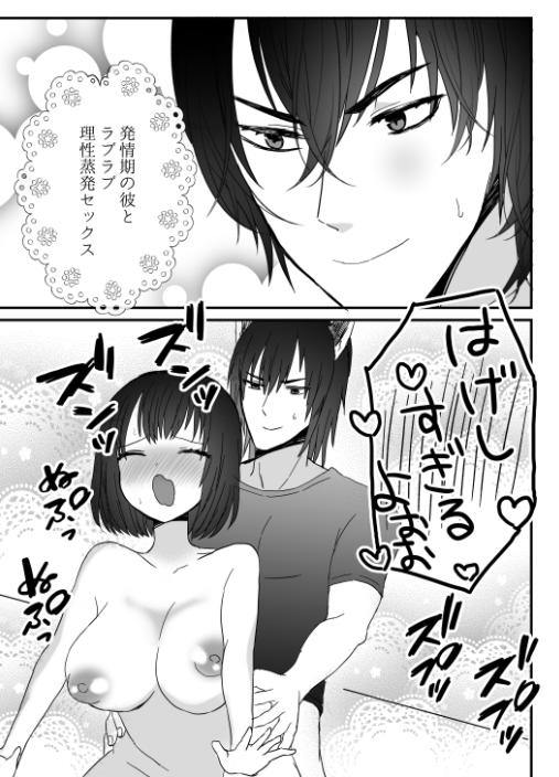 ケモミミカレシ [蜜月あまね] | DLsite がるまに