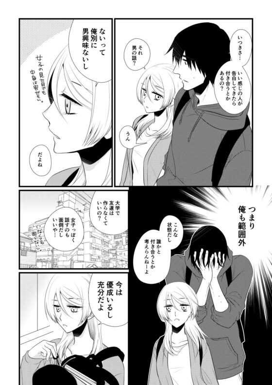 いつきと優成2 [Coda.] | DLsite がるまに