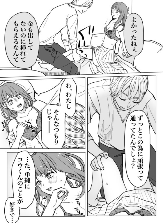 支配、洗脳。 [見習いさん] | DLsite がるまに