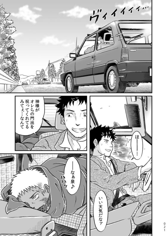 ぼくらはみんな生きている1 [ボクラノカジツ] | DLsite がるまに
