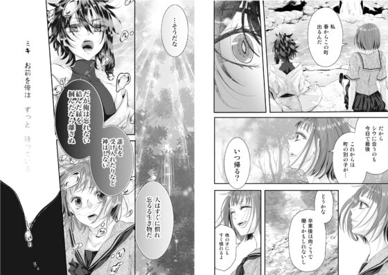 見初めたあの娘を犯すまで [和ノ音] | DLsite がるまに