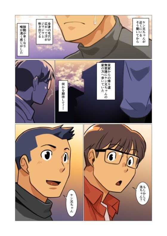 終わりの始まり後編 [我武者ら!] | DLsite がるまに