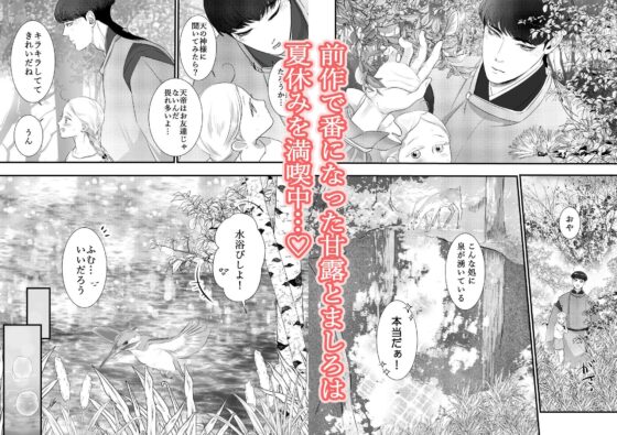 かんろとましろ 咲耶丸編 [鏡井] | DLsite がるまに
