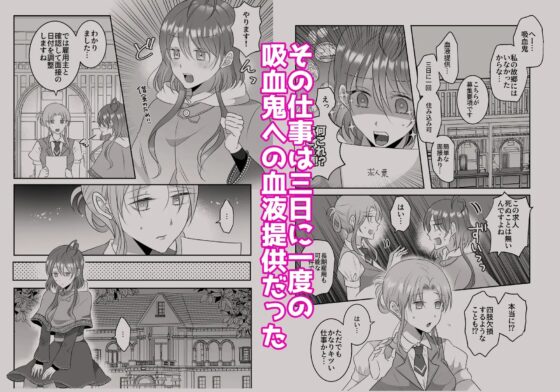 ギルドに紹介された仕事は吸血鬼の溺愛吸血でした [タコライス] | DLsite がるまに