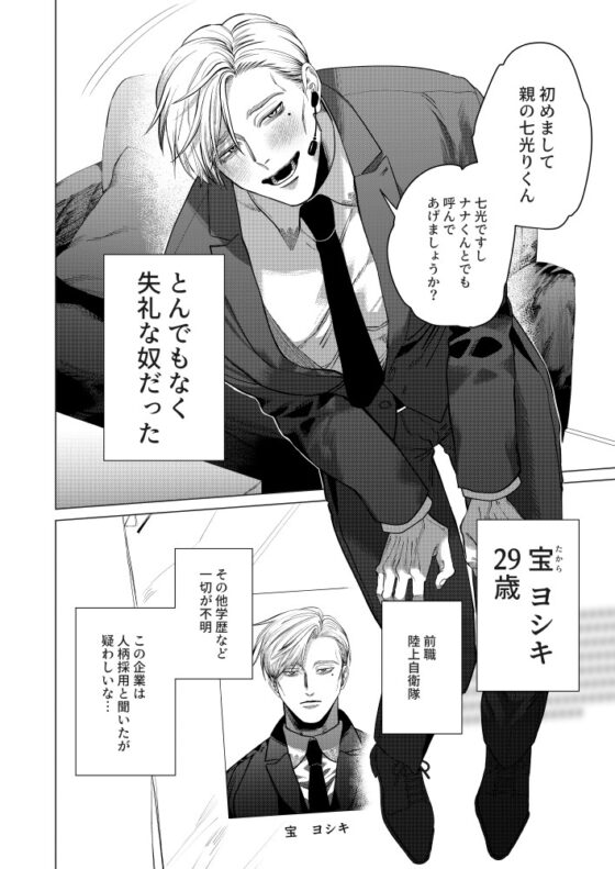 俺を守るのは金髪ガチムチ淫乱SP?! [KANIPANKO] | DLsite がるまに