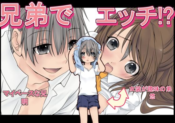 2人のかくしごと [ぶたみんち] | DLsite がるまに
