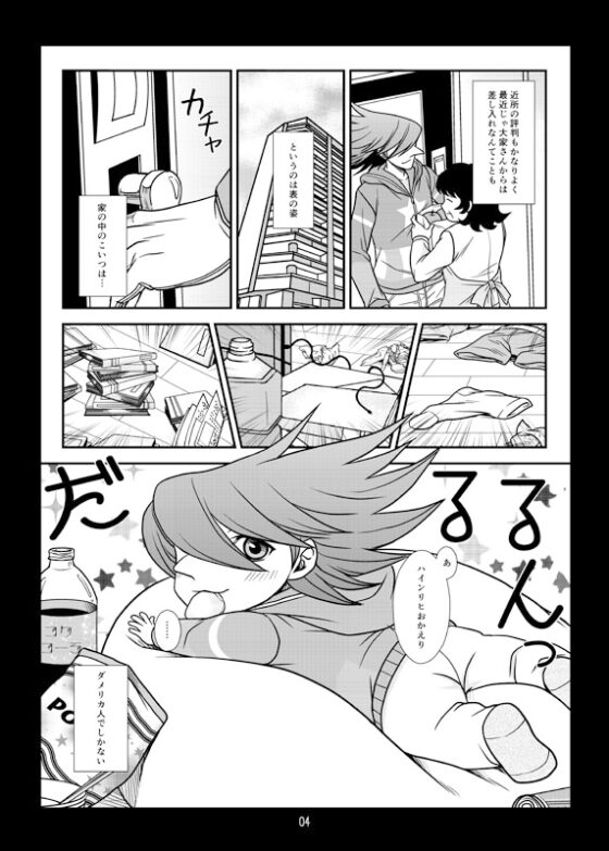 いっしょ [サイバネ] | DLsite がるまに