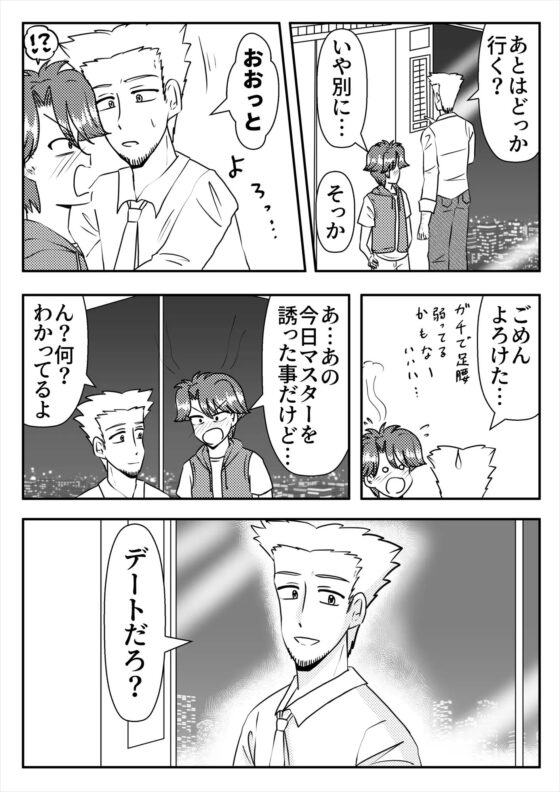 大好きな人の前で恋バナする話。 [松ドミン] | DLsite がるまに