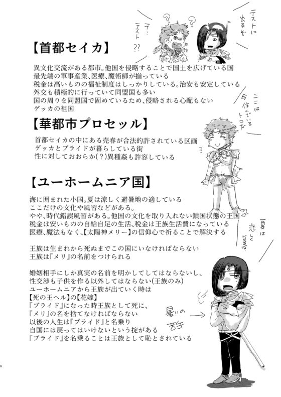 義眼の花嫁～前日譚～ [狗トロ飯店] | DLsite がるまに