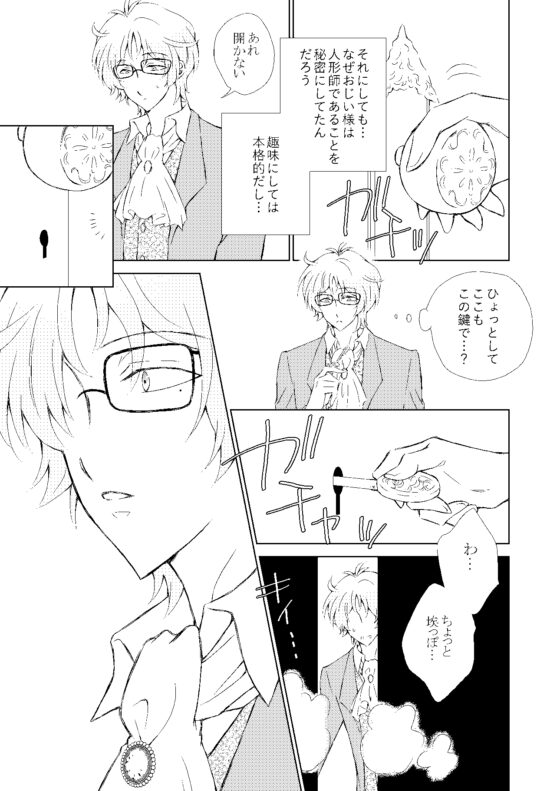 The Doll [ねじまきぴえろ] | DLsite がるまに