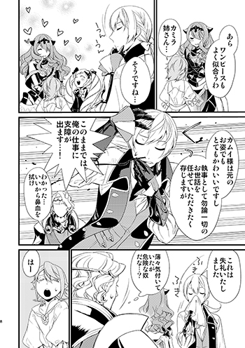 我が家のカムイ様 [STR] | DLsite がるまに