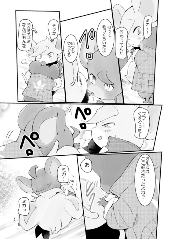白いネズミのゆめ [お小姓ブラザーズ] | DLsite がるまに