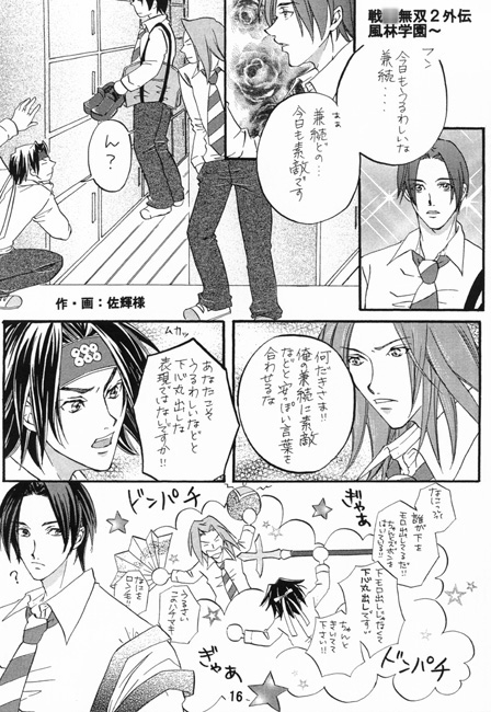 戦○無双2外伝　無双学園 [三毛猫本舗] | DLsite がるまに