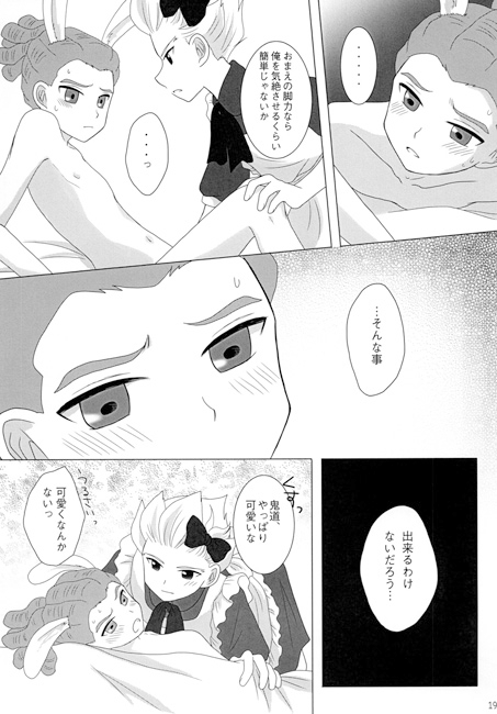 Syuya in Wonderland [RKG] | DLsite がるまに
