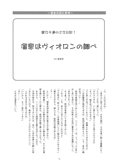 調査兵団の事情 [オシリセレブ] | DLsite がるまに