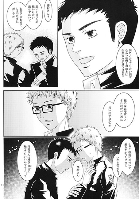 聞いてくれるか？ [Quark] | DLsite がるまに