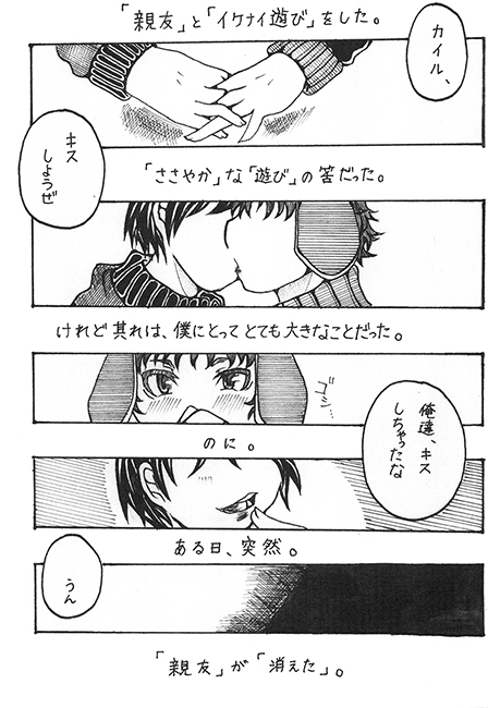 METEOR STRIKE [双頭ガゼル] | DLsite がるまに