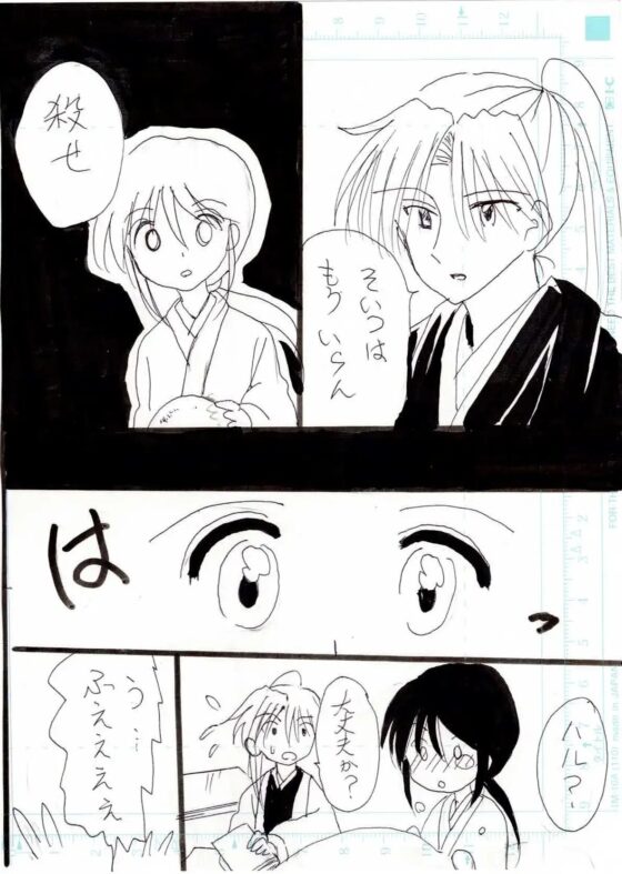 ハルの行き先2 [タイムトラベリング] | DLsite がるまに