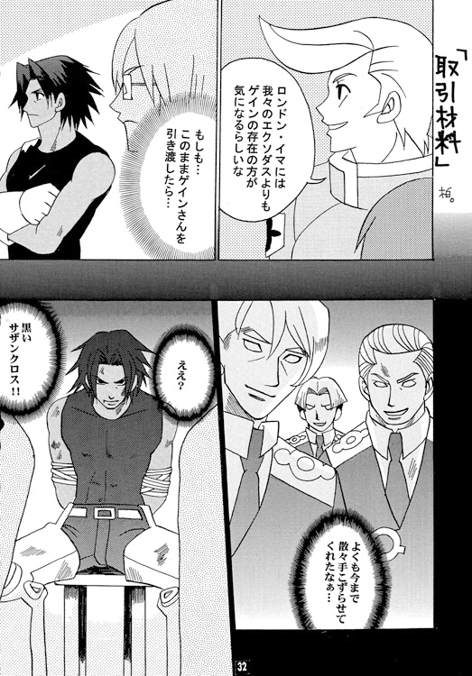デスネッタ・パニック！ [マッスル☆プラン] | DLsite がるまに
