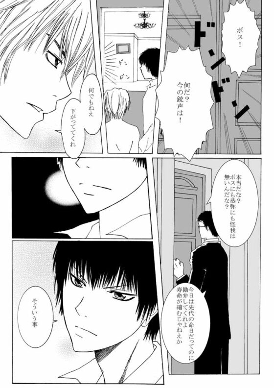 硝痕 [すずれん] | DLsite がるまに