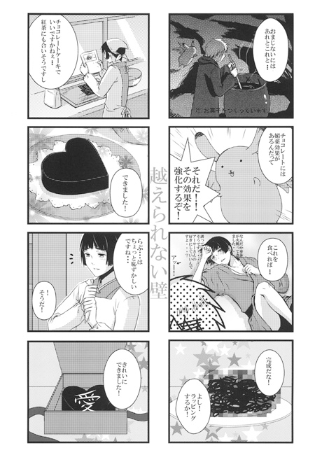バレンタインデーキッス [めがねまつり] | DLsite がるまに