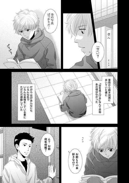 君がくれた空の色 [Sergeant] | DLsite がるまに
