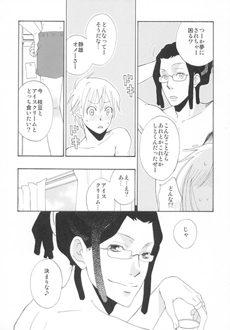 HAPPY ICE CREAM! [赤色102号] | DLsite がるまに