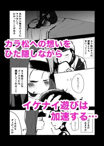 【BL松】神父さまと秘めごと【カライチ】 [愛宮ガールズコレクション] | DLsite がるまに