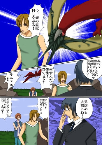 王にはなれない者 [MAGIC MONSTER] | DLsite がるまに