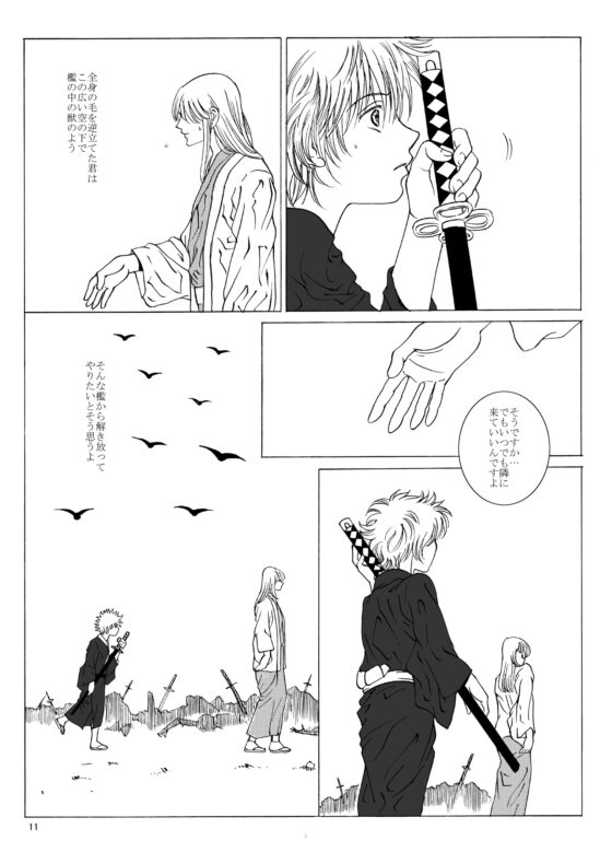 子午線の祀り [BLUE HUMAN] | DLsite がるまに