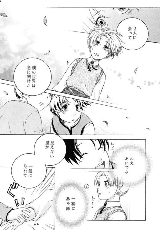 自由より平穏を [楓蘭BOY’S] | DLsite がるまに